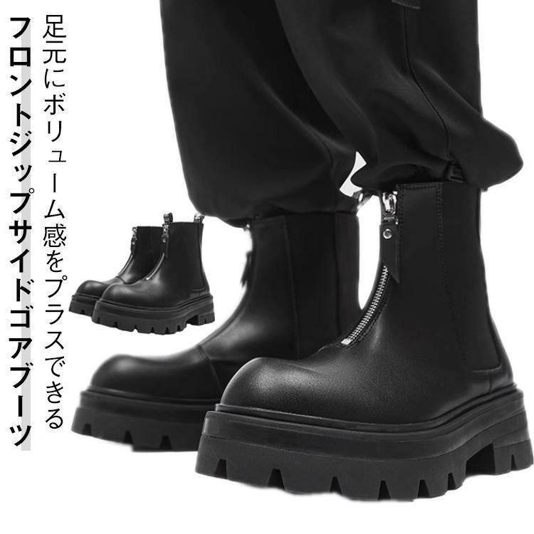 [2件200off]メンズ 厚底 ブーツ サイドゴアブーツ ショートブーツ 黒 タンクソール 歩きやすい 痛くない 合皮 フロントジップブーツ トレンド フロントジップブ