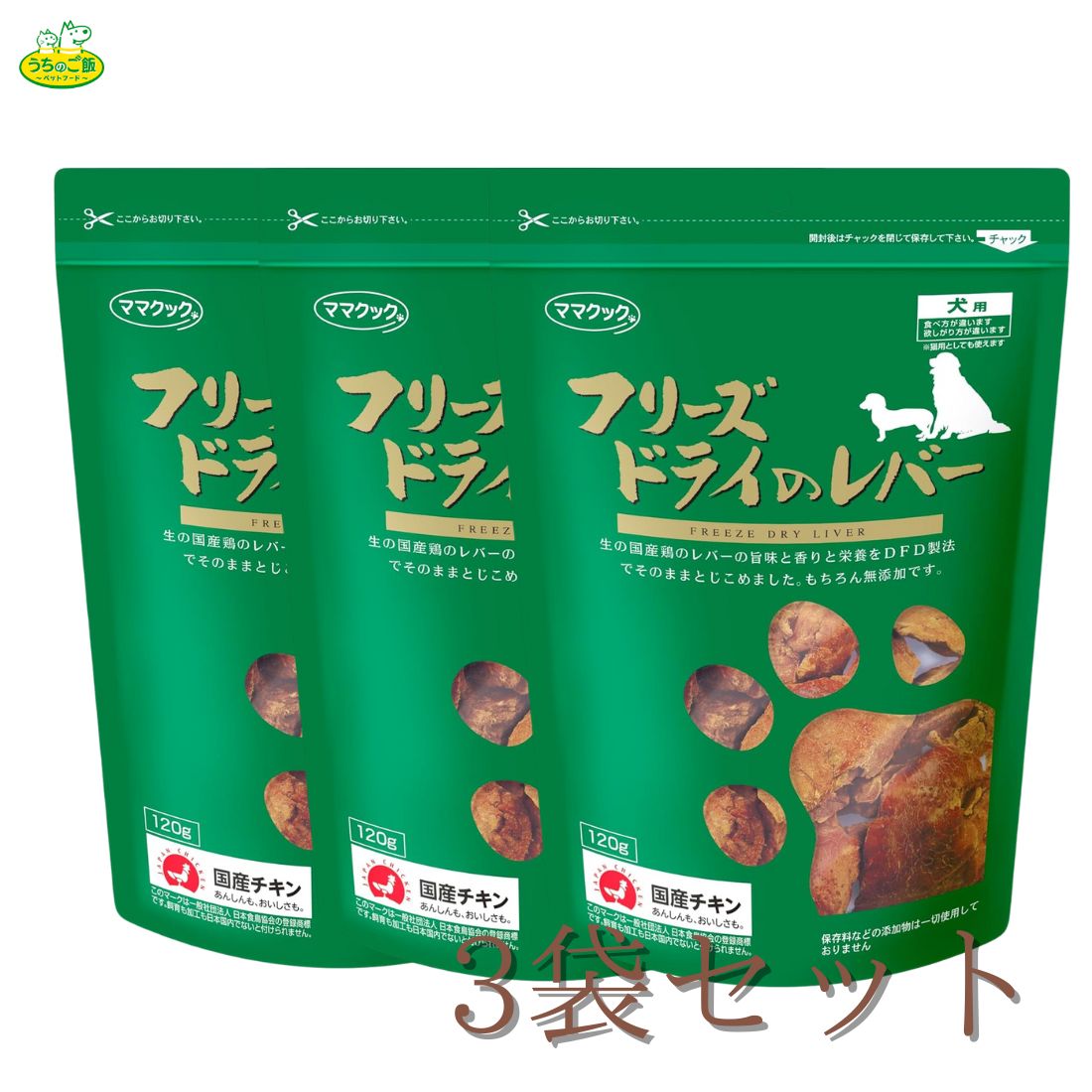 【まとめ買い3袋セット】 フリーズドライ フリーズドライのレバー犬用 120g
