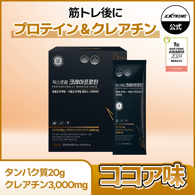 高含量 クレアプロテイン, クレアチンとプロテイン, クレアチン 3000mg, タンパク質20g 配合, 美味しいココア味パウダ, 1日1包 20日分, 合計20包