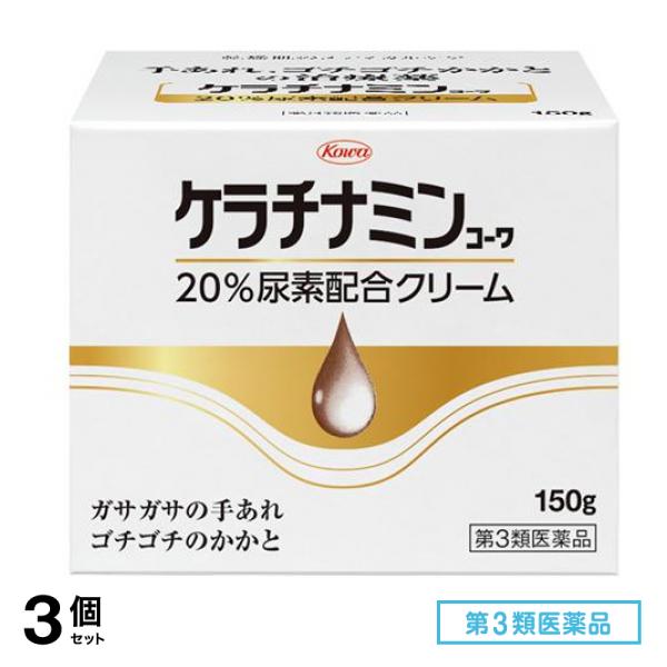 第３類医薬品 ケラチナミンコーワ 20%尿素配合クリーム 150g 3個セット