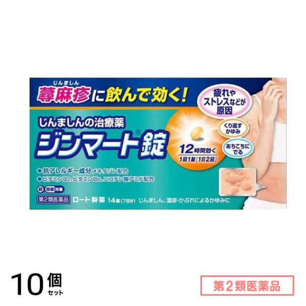 第２類医薬品 ジンマート錠 14錠 10個セット