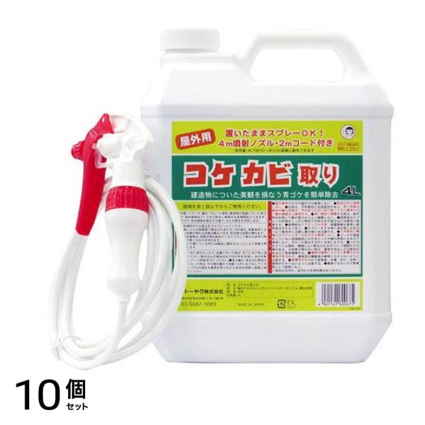 トーヤク コケカビ取り 4000mL 10個セット