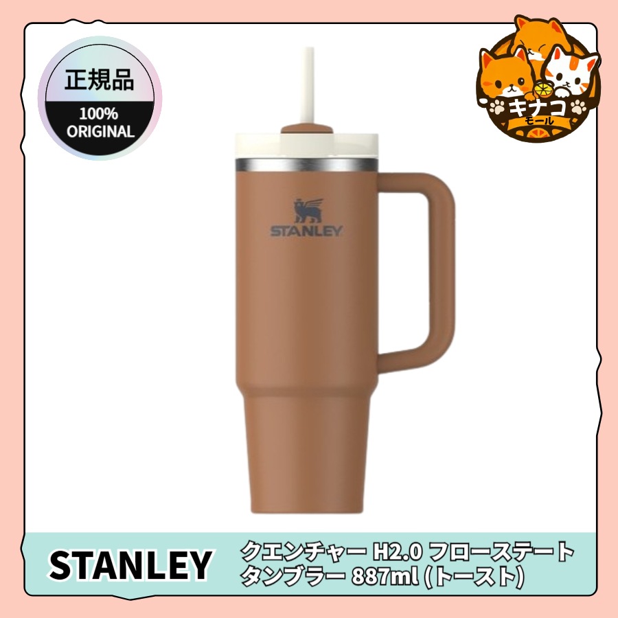 【正規品】クエンチャー H2.0 フローステート タンブラー 887ml (トースト)