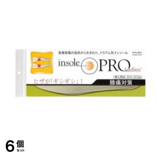 インソールプロ レディース 膝痛対策 女性用M 1足分入 (23～23.5cm) 6個セット