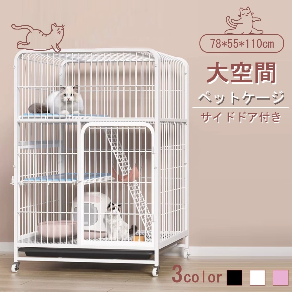 144猫 ケージ キャットケージ 3段 幅広設計 自由組み合わせ トレー付き 猫ドア付き ハンモック付き 大型 猫ゲージ 高級感 おしゃれ キャットハウス ネコ ハウス 多段 留守番 保護 脱走防止