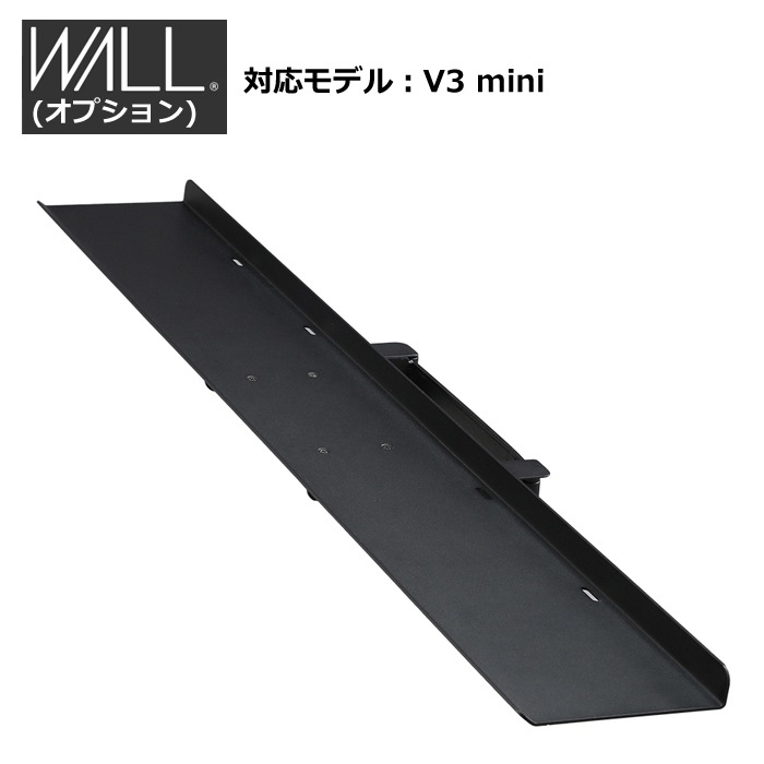WALL V3 mini 専用サウンドバー棚板 M 幅95cm WLSS75-BK サテンブラック