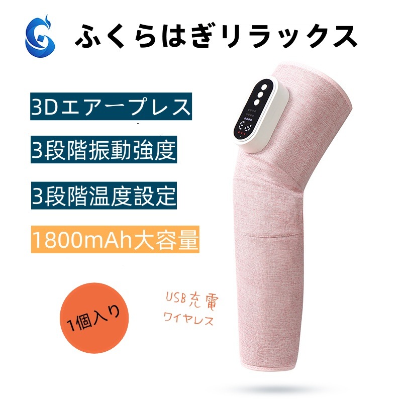 ふくらはぎリラックス ふくらはぎ 膝 太ももに 充電式 無線ヒーター 足のリラックス 3モード 3段階強度 3段階温度 はくだけキュッとリフレ 左右兼用 男女兼用 母の日 敬老の日 プレゼント (