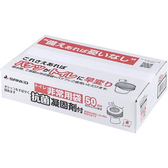 トイレ非常用袋 抗菌凝固剤付 50回分入 サンコー RB-05