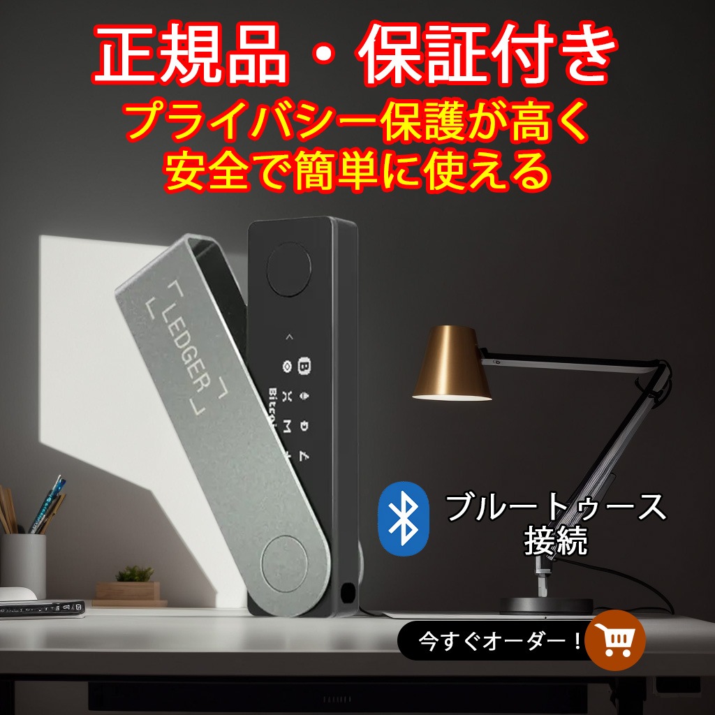 Ledger Nano X 高セキュリティ暗号資産ウォレット BTC・ETH・USDT対応 Bluetooth接続 Ledger公式アプリで簡単管理  多通貨対応 ランダム発送