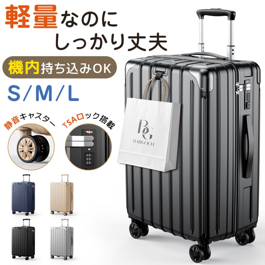 【軽量×上質デザイン】 スーツケース キャリーケース 機内持ち込み S M L キャリーバッグ 丈夫 高耐久素材 TSAロック 静音キャスター 修学旅行 2泊3日 爆買