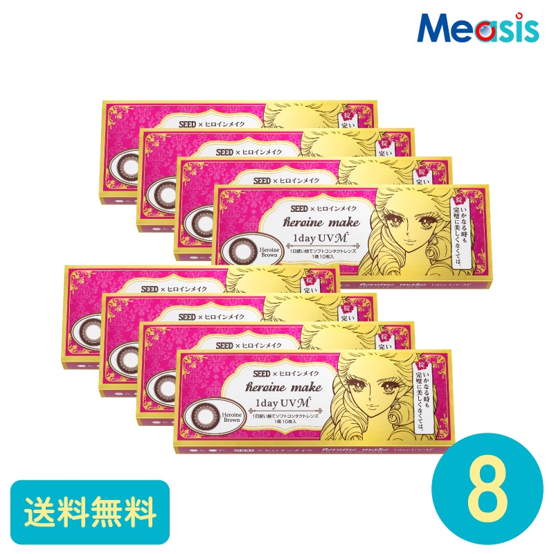 ヒロインメイクワンデーUV M 10枚 8箱 シード カラーサークルレンズ