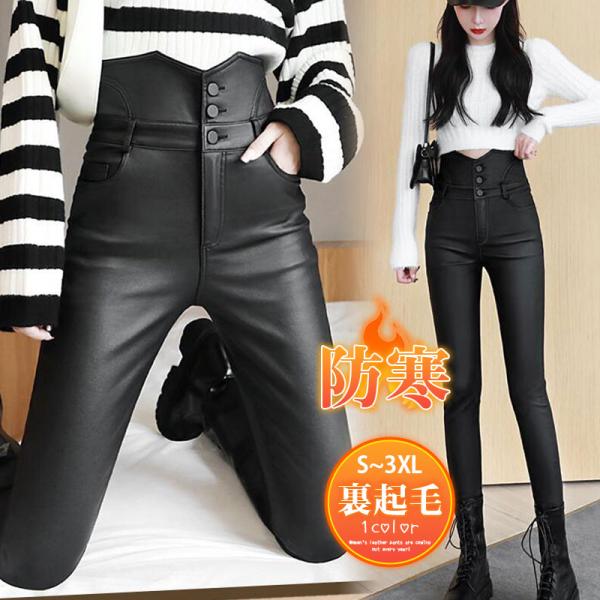 【SNS大人気】レザーパンツ レディース 裏起毛 裏ボア PUパンツ ボトムス ズボン レギンス カジュアル フェイクレザー ハイウェスト 無地 スキニー 防寒 秋冬