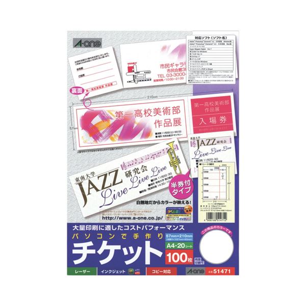 (まとめ) エーワン パソコンで手作りチケット各種プリンタ兼用紙 ホワイト A4判 5面半券付タイプ 51471 1冊(20シート) (×30セット)