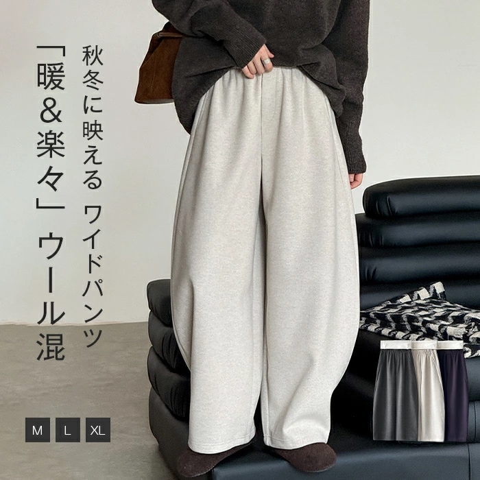 【2026年大人気】パンツ ワイドパンツ ウール混 ロング きれいめ レディース ロングパンツ 秋冬 ワイドパンツ ハイウェスト ゴム イージーパンツ ストレートパンツ ゆったり ウエストゴム ポケッ