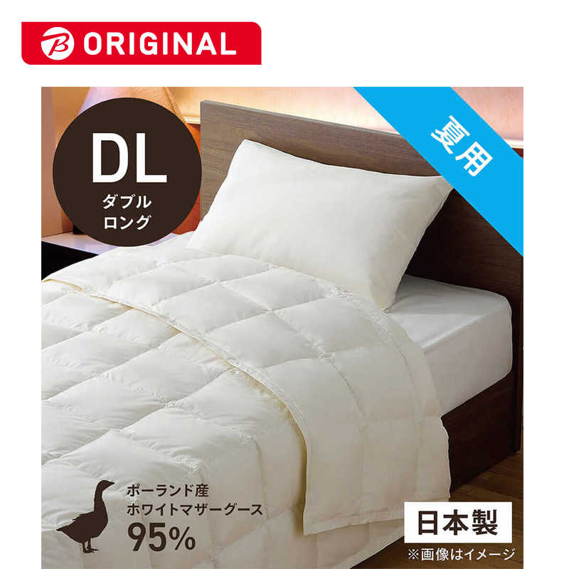 生毛工房　肌掛け羽毛布団生毛ふとん PM480-B2 ダブルロング(190×230cm) 夏用 ホワイトマザーグースダウン95%