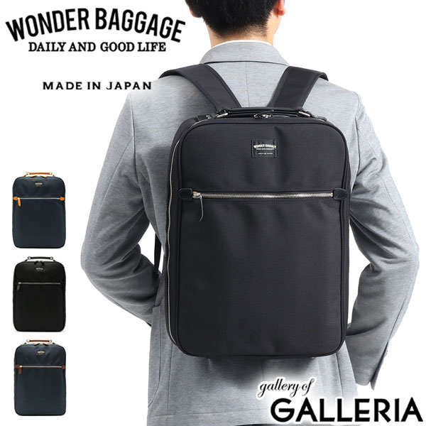 ワンダーバゲージ リュック WONDER BAGGAGE GOODMANS MG BUSINESS SACK グッドマンズ MGビジネスサック リュックサック A4 ノートPC 通勤 WB-G-026
