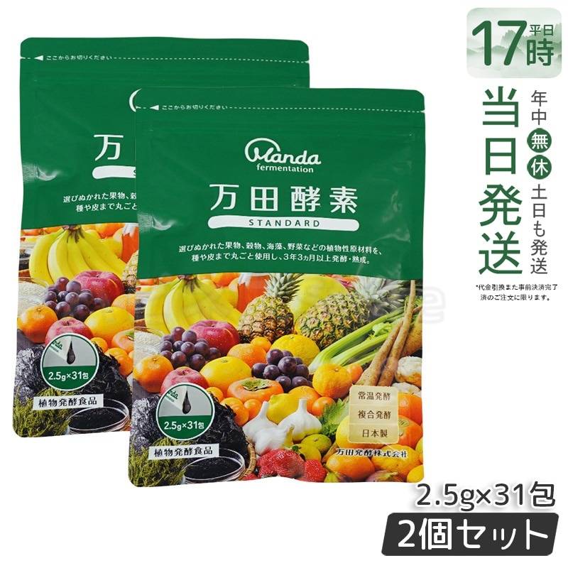 【お得2個セット】万田酵素 ペーストタイプ スタンダード分包 77.5g (2.5g31包) 自然発酵食品 酵素サプリ 発酵酵素