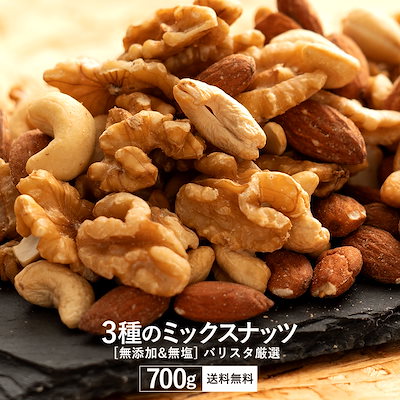 人気の3種ミックスナッツ850gセール?無添加・無塩...のサムネイル