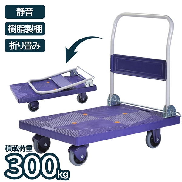 アイエルシー JU3001 自立式樹脂台車 静音タイプ 300 メーカー直送