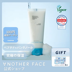 [究極の保湿] ペプチド+パンテノール 1,000ppm アナザーフェイス ペプチタテノール 水分バランス クレンジングフォーム