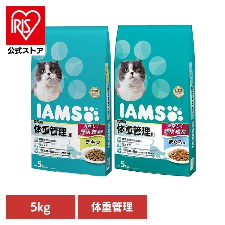【人気商品】キャットフード IAMS アイムス 成猫用 体重管理用 5kg IC423 マースジャパンリミテッド