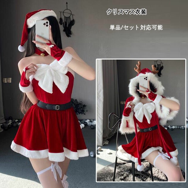 サンタ コスプレ トップス+スカート セット　可愛いサンタコス 衣装 マント　単品/セット対応　帽子 セクシー サンタクロース 大人 レディース コスチューム 衣装 仮装 クリスマス コスプレ サン