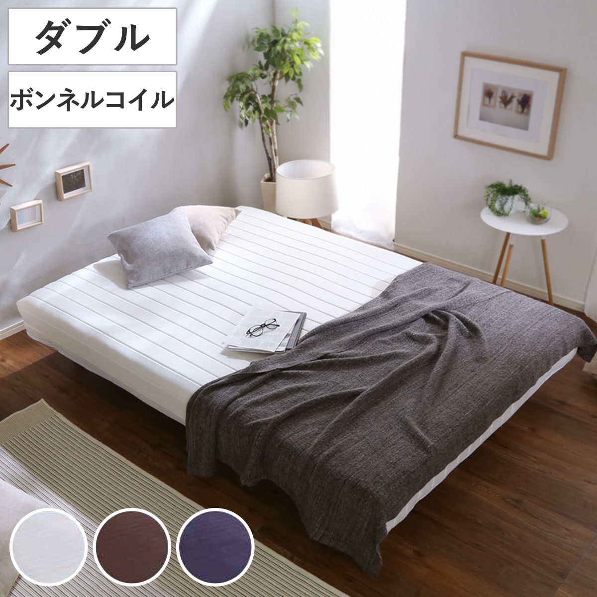 脚付きマットレス ダブル Unite Raide ボンネルコイル 一体型ベッド 簡単組立 すのこ ベッド ベット マットレス付き へたりにくい 高弾力 耐荷重 180kg ベッド下 収納