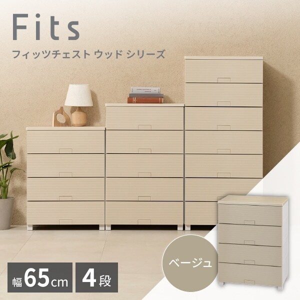 天馬(Tenma) フィッツチェスト ウッド6504 ベージュ 収納ケース メーカー直送