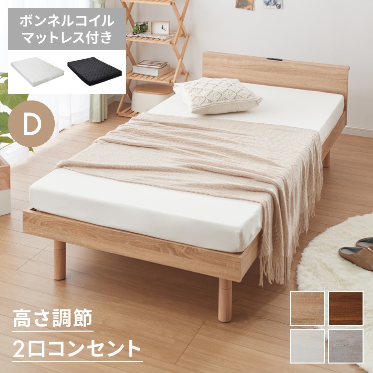 マットレス付き ベッド すのこベッド ダブル ベッドフレーム 宮付き 宮棚 ボンネルコイル 棚付き ヘッドボード 2口コンセント付き メラミン 収納ベッド シングルベッド 木製ベッド