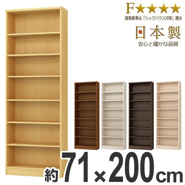 本棚 ブックシェルフ エースラック カラーラック 約幅71cm 高さ200cm オープンラック フリーラック ラック 収納棚 棚 カラーボックス 木製 書棚 大容量 シェルフ シンプル 収納ラック