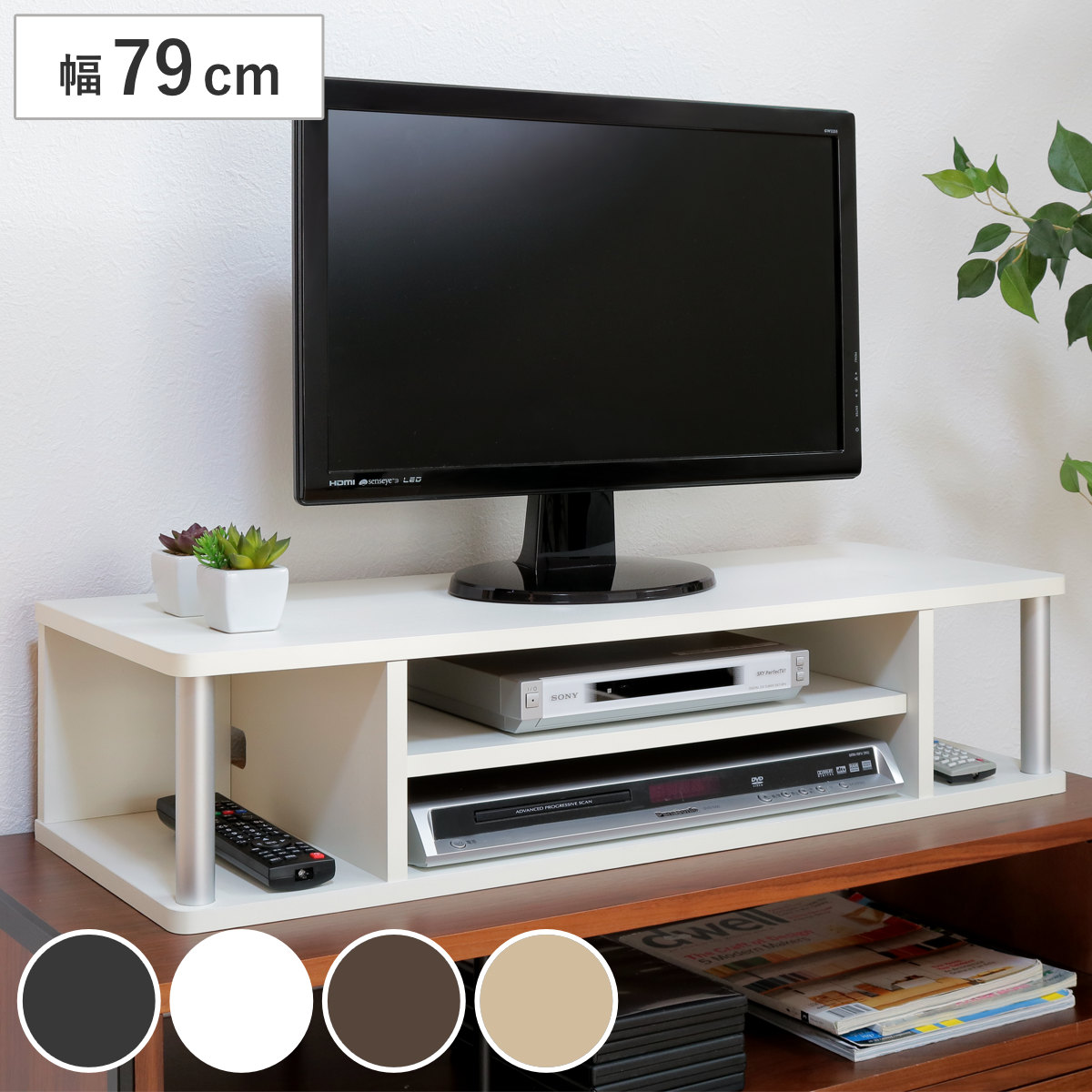 ちょい足しラック 幅79cm 2段タイプ テレビ台 AVボード TV台 TVボード テレビラック 高さ調整 高さ足し DVDラック テレビボード AVラック シンプル 高さ出し 黒 ホワイト