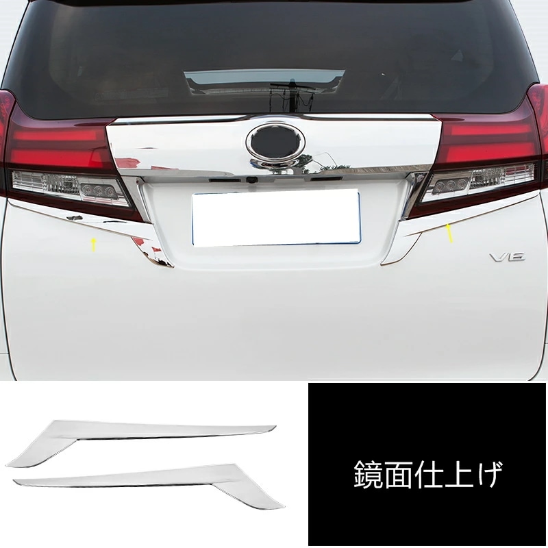 トヨタ アルファード ヴェルファイア 30系 用 リア テール ライト ガーニッシュ フレーム 2P 鏡面仕上げ 6,811円
