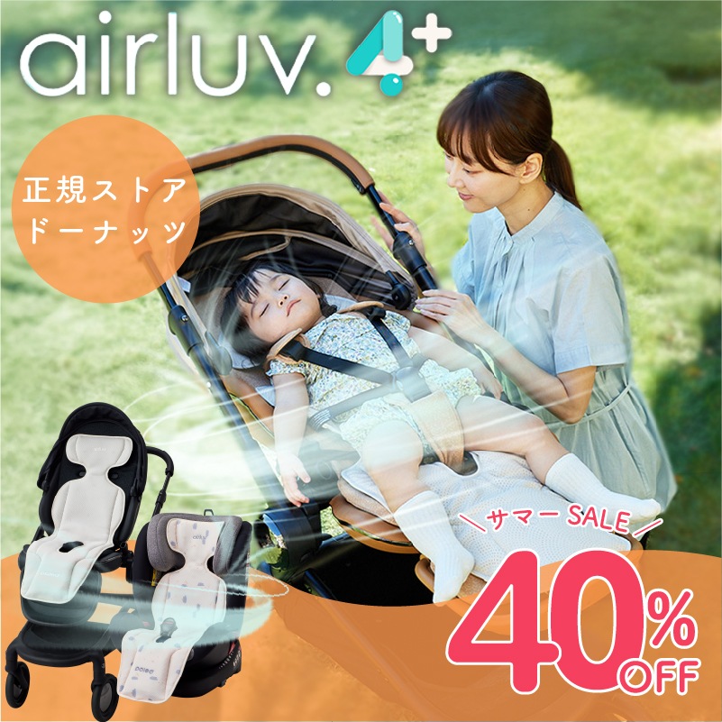 エアラブ4 エアラブ4プラス ベビーカーシート 冷却シート 扇風機 チャイルドシート 冷却 ファン ベビー エアラブ 4 ドーナツ クールシート 保冷シート 7,137円
