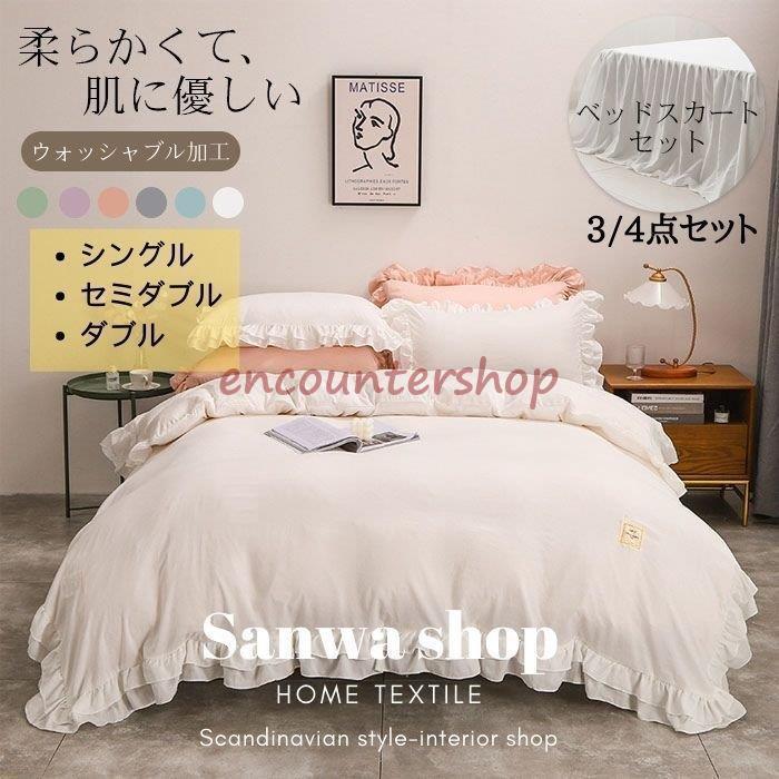 フリル付き 掛け布団カバー おしゃれ 高級感 ロリータ セミダブル 布団カバーセット 枕カバー ダブル ベッドスカート 北欧風 姫系 可愛い シングル 3/4点セット