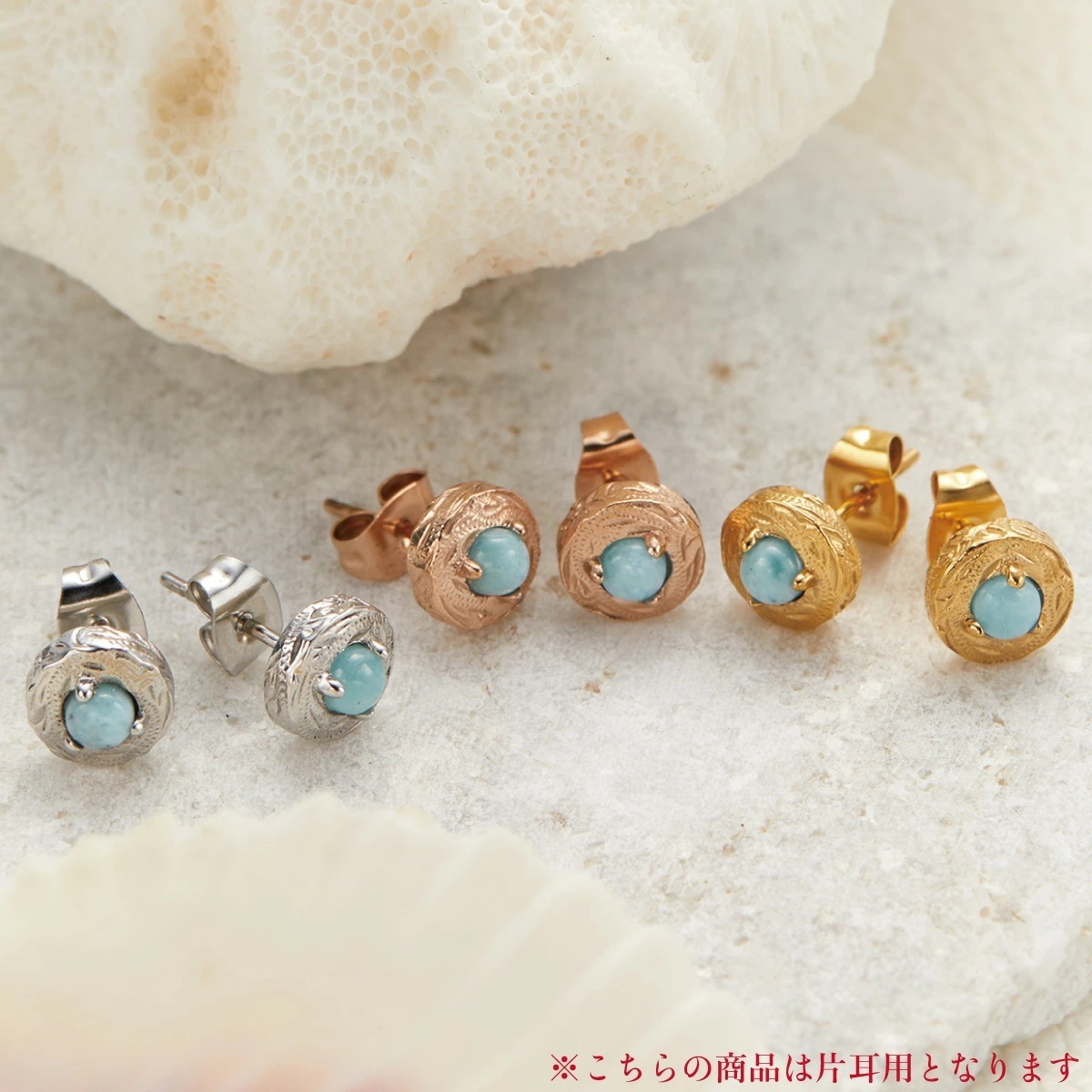 ピアス 片耳用 1個売り レディース サージカルステンレス ハワイアンジュエリー ラリマー 天然石