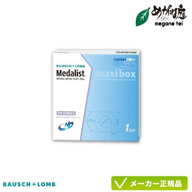 メダリスト ワンデープラス マキシBOX 90枚入り 1箱　( ワンデー コンタクトレンズ)