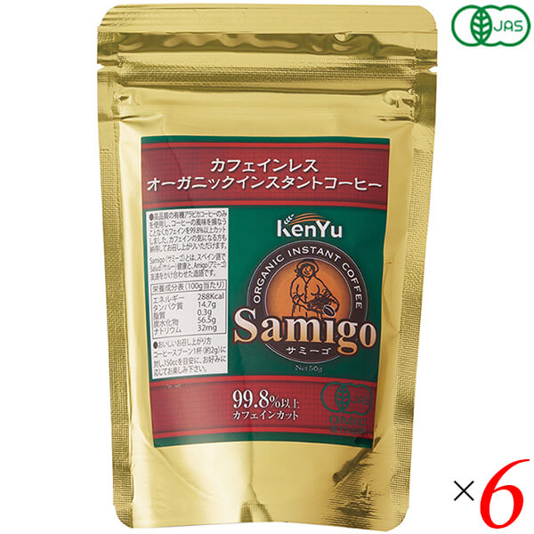 サミーゴ カフェインレス オーガニックインスタントコーヒー 50g 6個セット