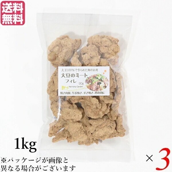 大豆ミート 国産 ヒレ 大豆ミート フィレ 1kg ３袋セット