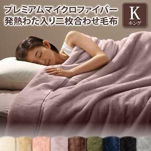 プレミアムマイクロファイバー 贅沢仕立てのとろける毛布/パッドシリーズ [gran+]グランプラス 2枚合わせ毛布単品 発熱わた入り キング ローズピンク