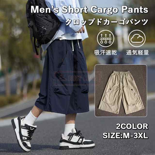 最安挑戦 春新作 新作 送料無料 カーゴパンツ メンズ クロップドパンツ 七分丈 ひざ下 パンツ 夏 ミリタリー 薄手 ゆったり ズボン 軽量 ショートパンツ カジュアル ハーフパンツ 短パン アウト