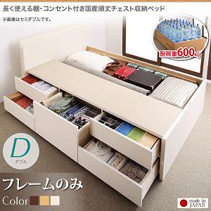 長く使える棚/コンセント付き 国産 頑丈 チェスト収納ベッド [Heracles 