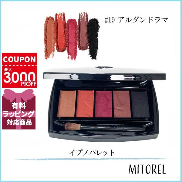 ランコム LANCOME イプノパレット 4g #19 アルダンドラマ【85g】