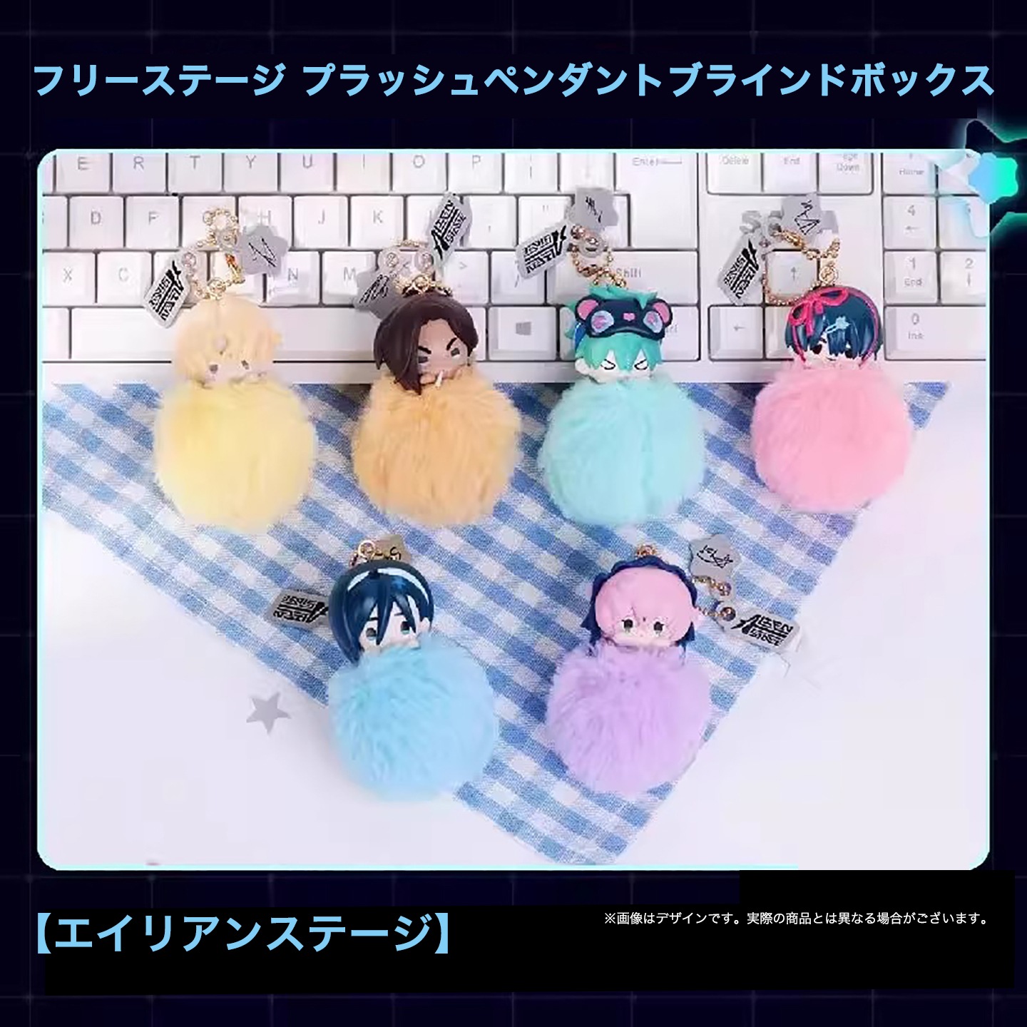 【エイリアンステージ】フリーステージ プラッシュペンダントブラインドボックス（全6種）