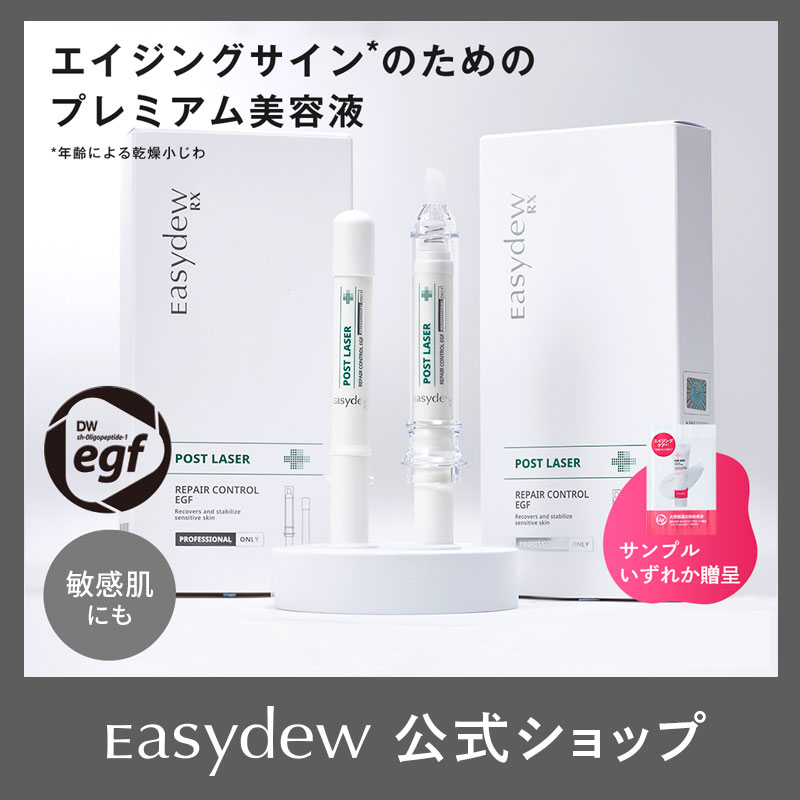 Easydew POST LASER REPAIR 美容液 EASYDEW RX Post Laser Repair Control with EGF Professional