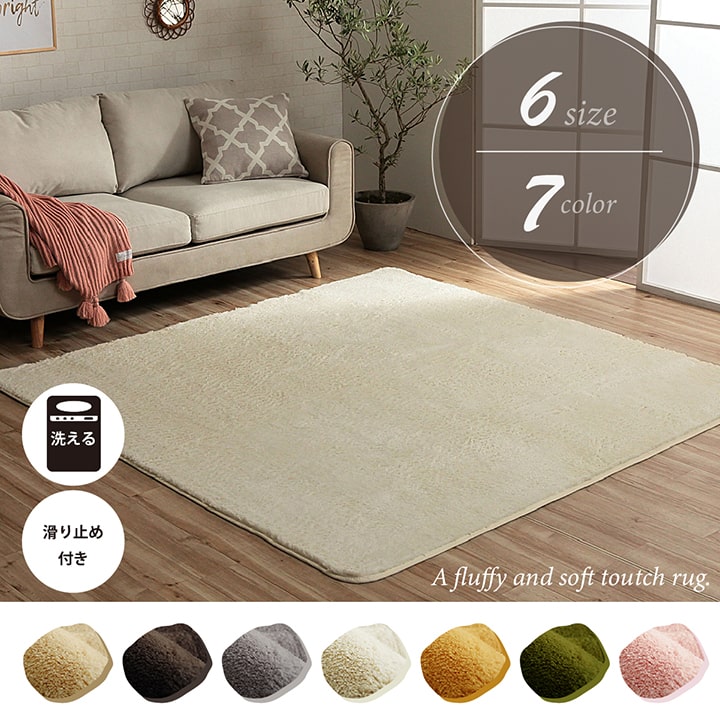 ラグ ラグマット 6サイズ 7色展開 無地 フィラメント糸 マイクロファイバー 毛足は約18mmでふかふか 洗える 滑りにくい オールシーズン おしゃれ