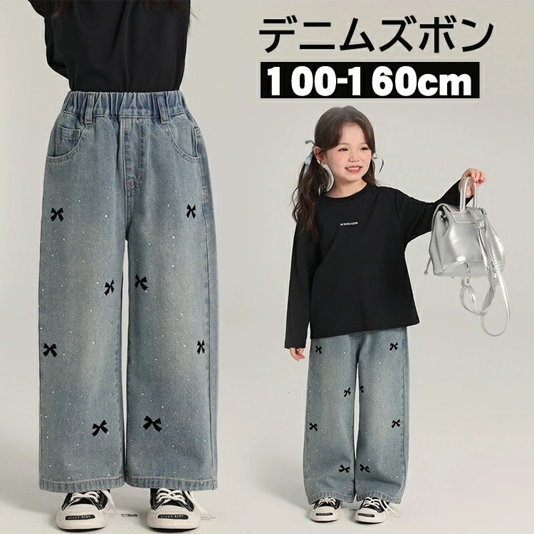 「SNS話題に中」今も登場 女子 デニムパンツ ワイドパンツ キッズ ジーンズ ズボン ロングパンツ ジーパン 子供 ガールズ ジュニア ゆったり 春秋冬 ボトムス 長ズボン お出かけ 赤ちゃん カジ