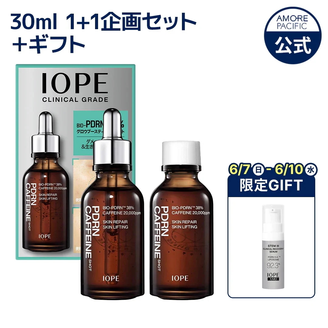 新品 IOPE PDRN カフェインショット 大容量50ml×2本 未使用 Qoo10] アイオペ PDRNカフェインショット30ml/50 : スキンケア