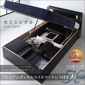モダンライトコンセント付き/ガス圧式跳ね上げ収納ベッド [ケザイア] [プレミアムボンネルコイルマットレス付き] セミシングル 深さラージ [フレーム色]ブラック [マットレス色]ホワイト