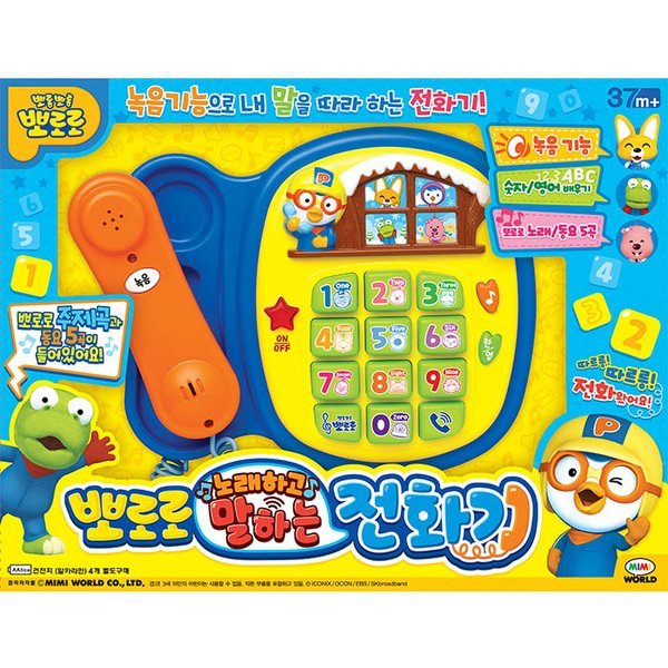 ミミワールドポロロ 歌って話す電話機