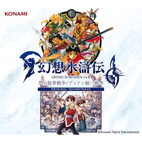 ゲームミュー ジック ／ 幻想水滸伝 I&II 門の紋章戦争/デュナン統一戦争 ORIGINALSOUND.. (CD) GFCA-547